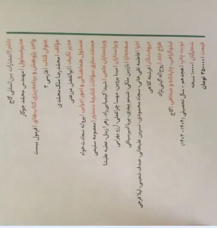 کتاب نو فارسی دوازدهم فرمول بیست ۵۰ درصد تخفیف|کتاب و مجله آموزشی|کرج, عظیمیه|دیوار