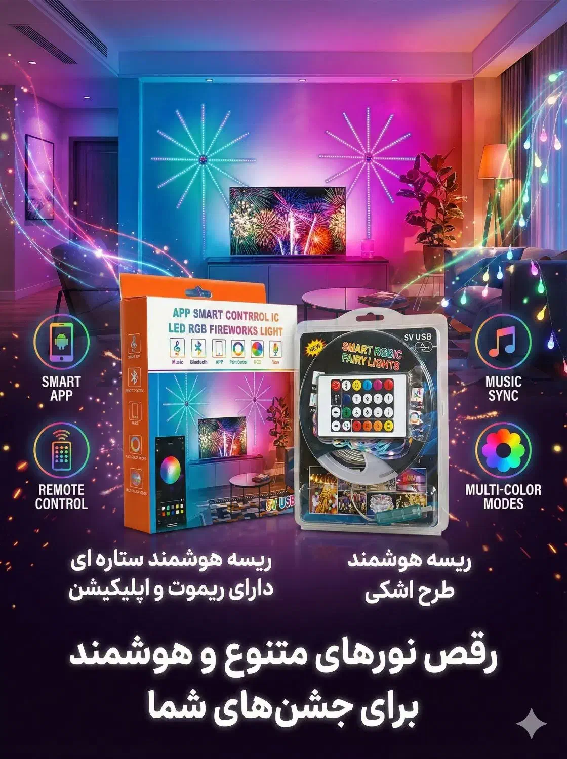 ریسه هوشمند|ریسه و چراغ تزئینی|تهران, نازیآباد|دیوار