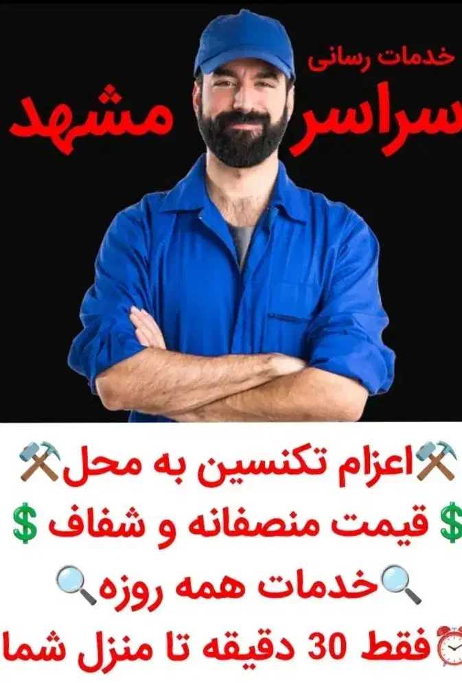 تعمیر و خدمات پکیج بازدید رایگان|خدمات پیشه و مهارت|مشهد, اقبال|دیوار