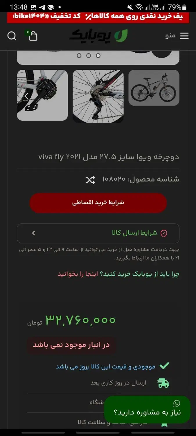 دوچرخه viva اصلی مدل fly|دوچرخه، اسکیت، اسکوتر|تهران, جوادیه|دیوار