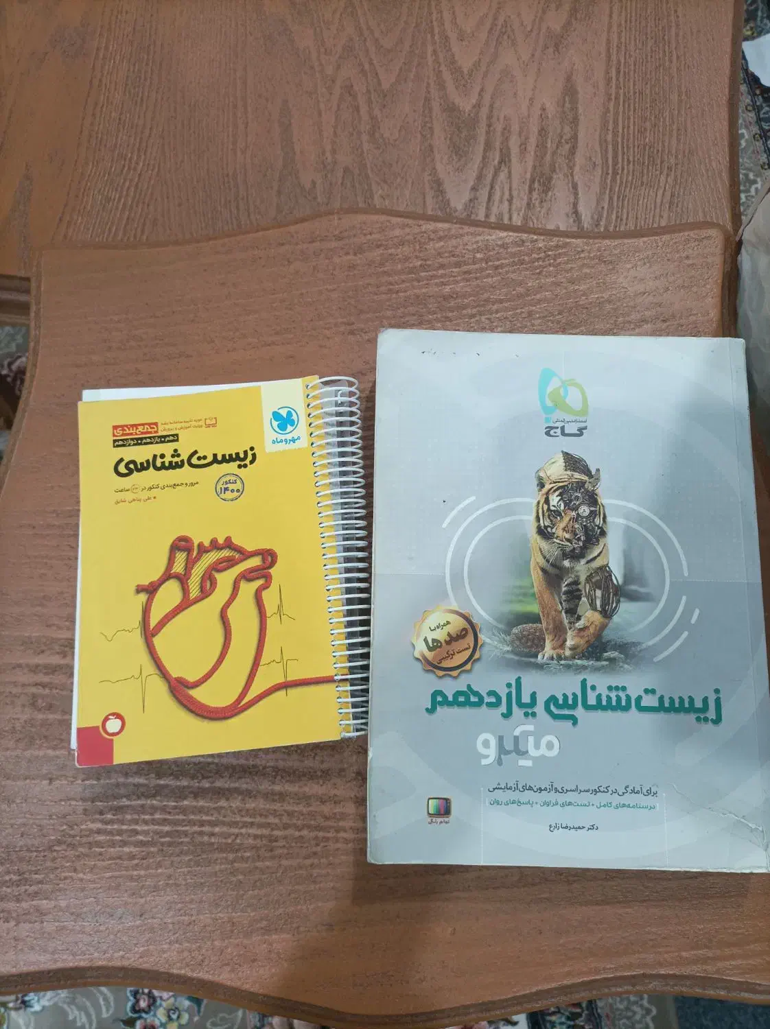 کتاب های زیست و زمین کنکور|کتاب و مجله آموزشی|ایلام, |دیوار