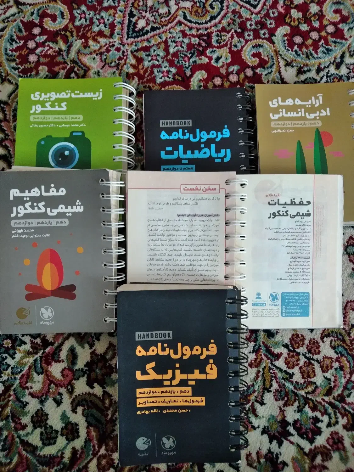 کتاب درسی|کتاب و مجله آموزشی|سنندج, |دیوار