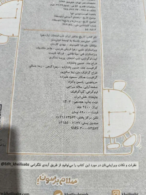 کتاب شب امتحان و ماجرای ۲۰ نهایی|کتاب و مجله آموزشی|اراک, |دیوار