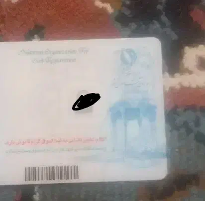 کارت ملی|اشیا|یاسوج, |دیوار