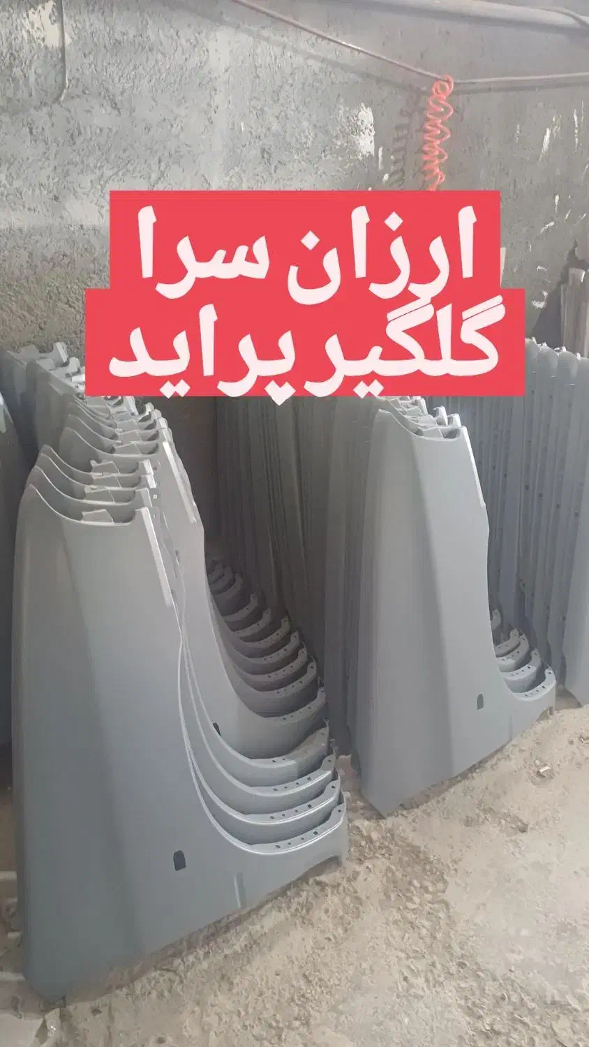 انواع رنگ گلگیر // سفید مشکی نوک مدادی یشمی|قطعات یدکی و لوازم جانبی|شهریار, شهریار|دیوار