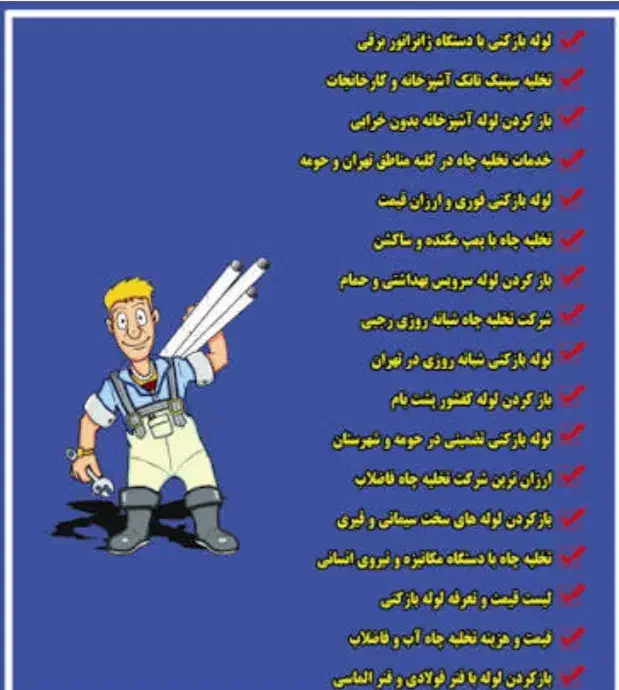 لوله باز کنی در کرج ،عضیمیه.آزادگان.حسن آباد|خدمات پیشه و مهارت|کرج, حسن آباد|دیوار