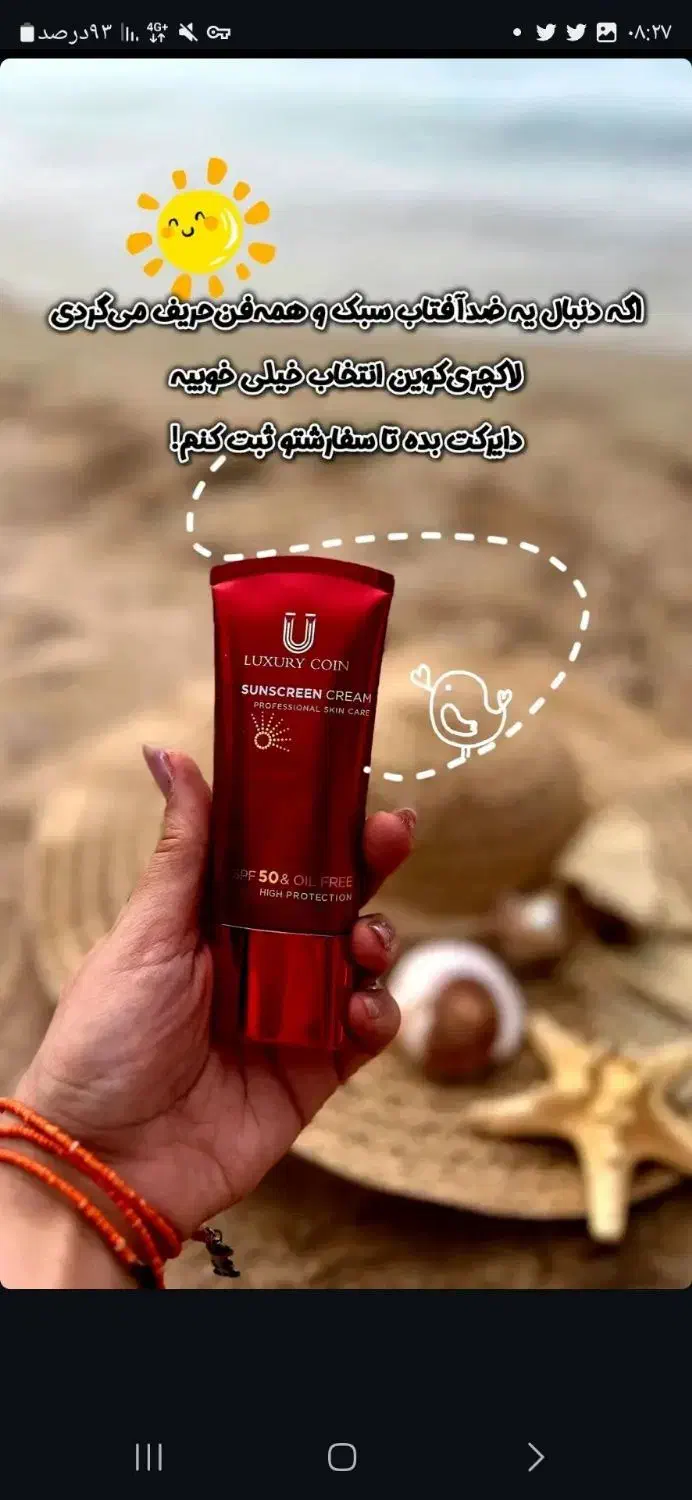 ضد آفتاب و ضدلک لاکچری|آرایشی، بهداشتی، درمانی|صدرا-فارس, فاز ۱|دیوار