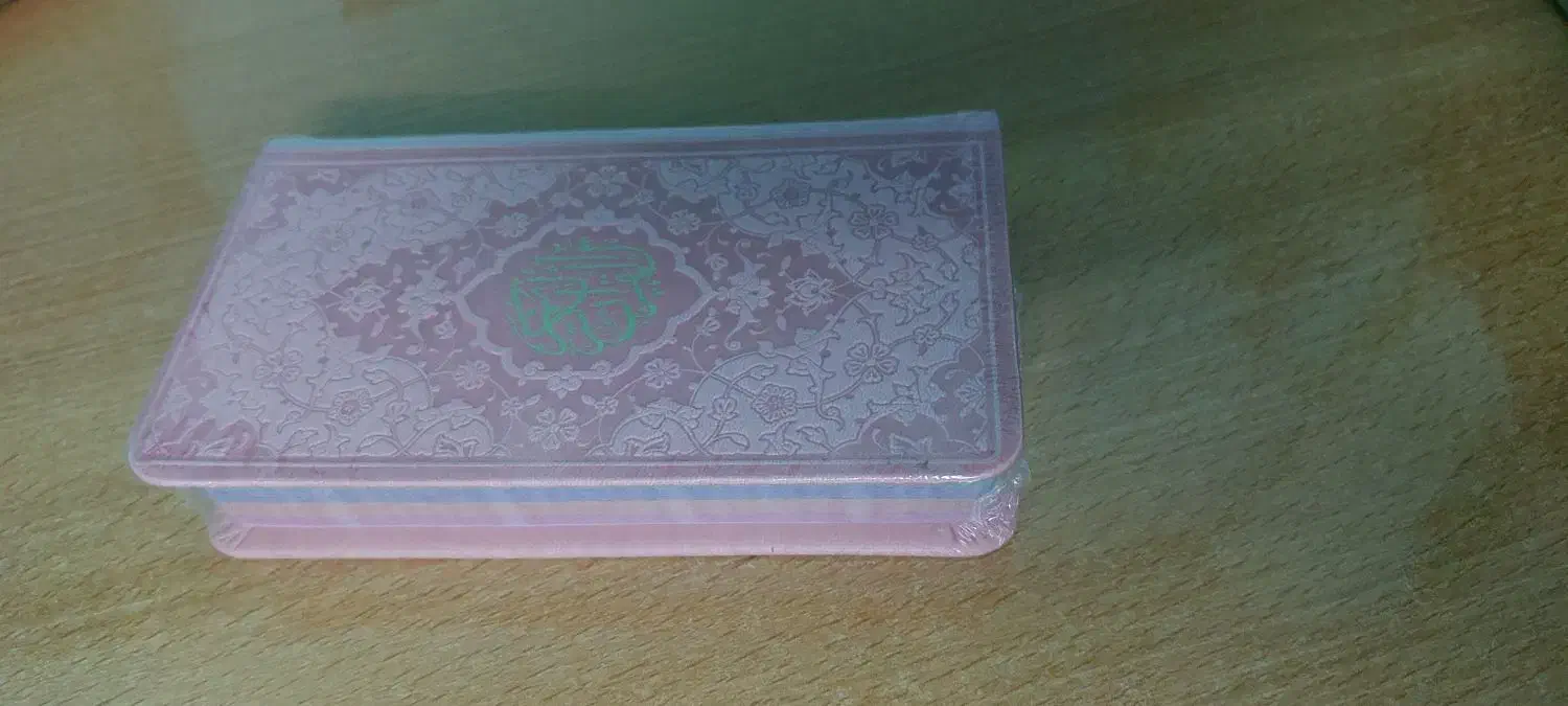 قرآن|کتاب و مجله مذهبی|قم, دورشهر|دیوار