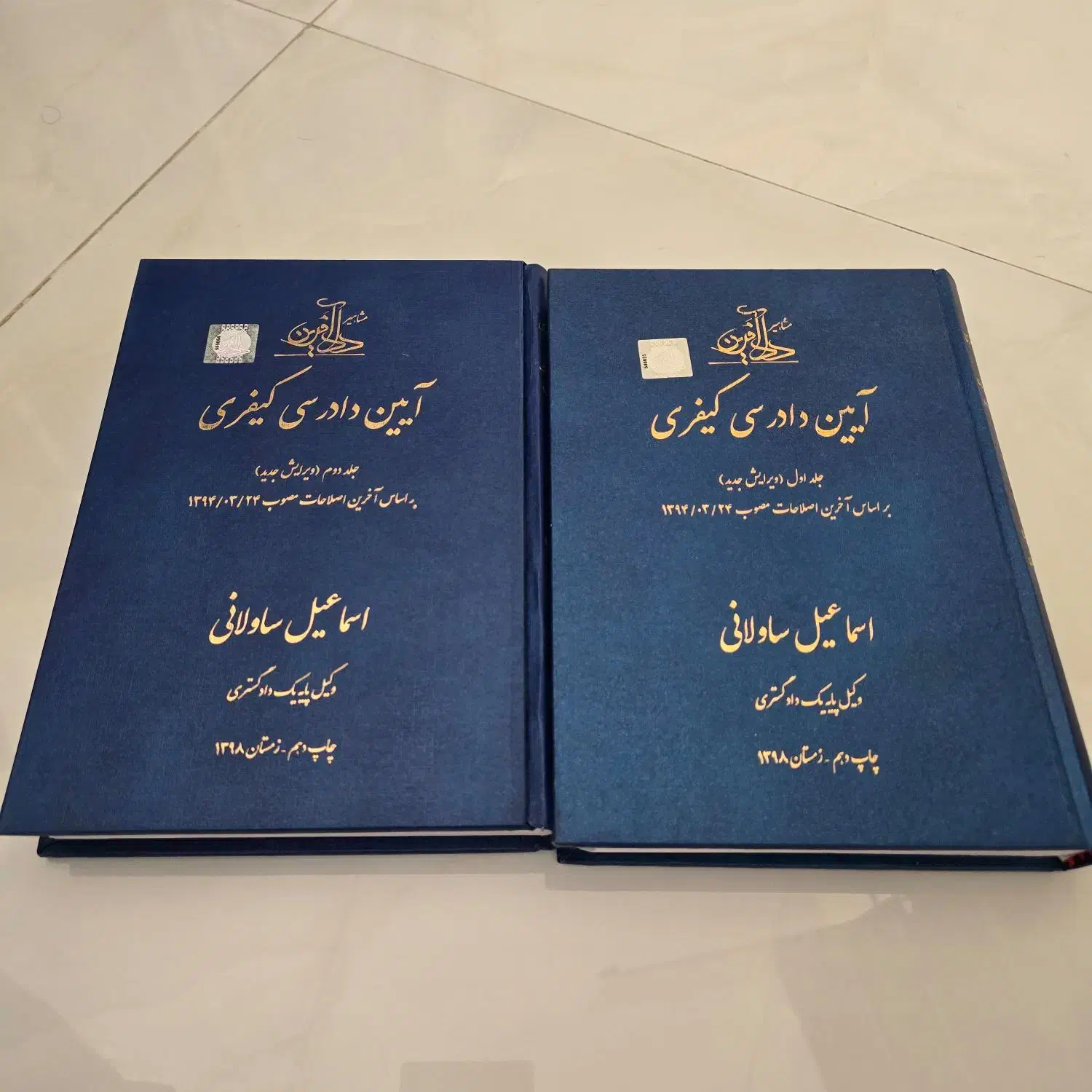 کتاب حقوقی ، ازمونی ، وکالت|کتاب و مجله آموزشی|تهران, منیریه|دیوار