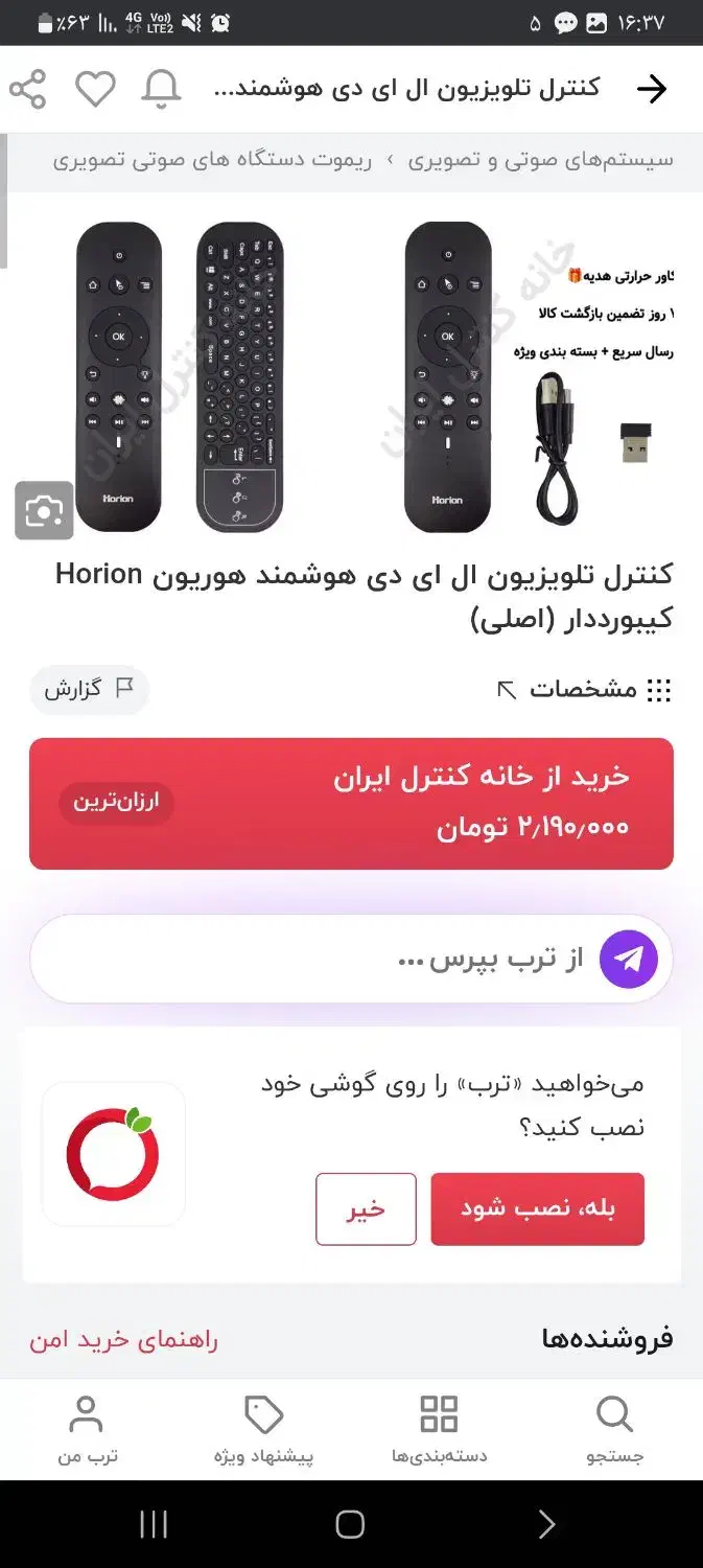 کنترل هوشمند تلوزیون ال ای دی هوریونHorion|تلویزیون و پروژکتور|پاکدشت, پاکدشت (مامازند)|دیوار