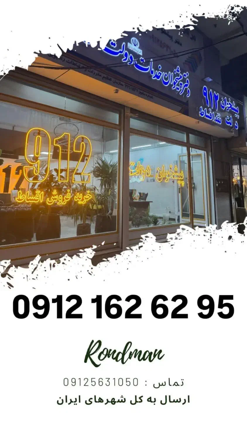 0912.162.62.95 با 130 میلیون پیش پرداخت|سیمکارت|کرج, شهرک ولیعصر|دیوار