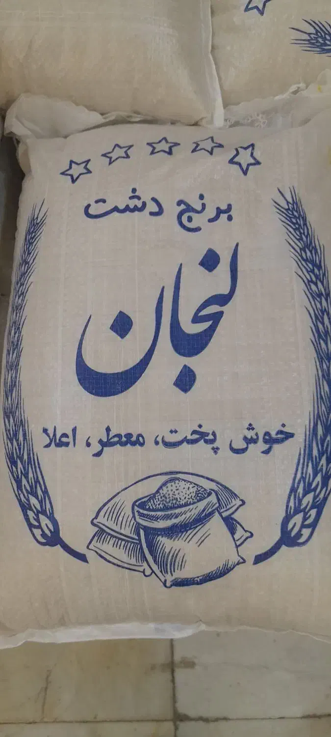 برنج لنجان معطر         کالابرگ  اصفهان کارت  آزاد|خوردنی و آشامیدنی|اصفهان, رزمندگان|دیوار