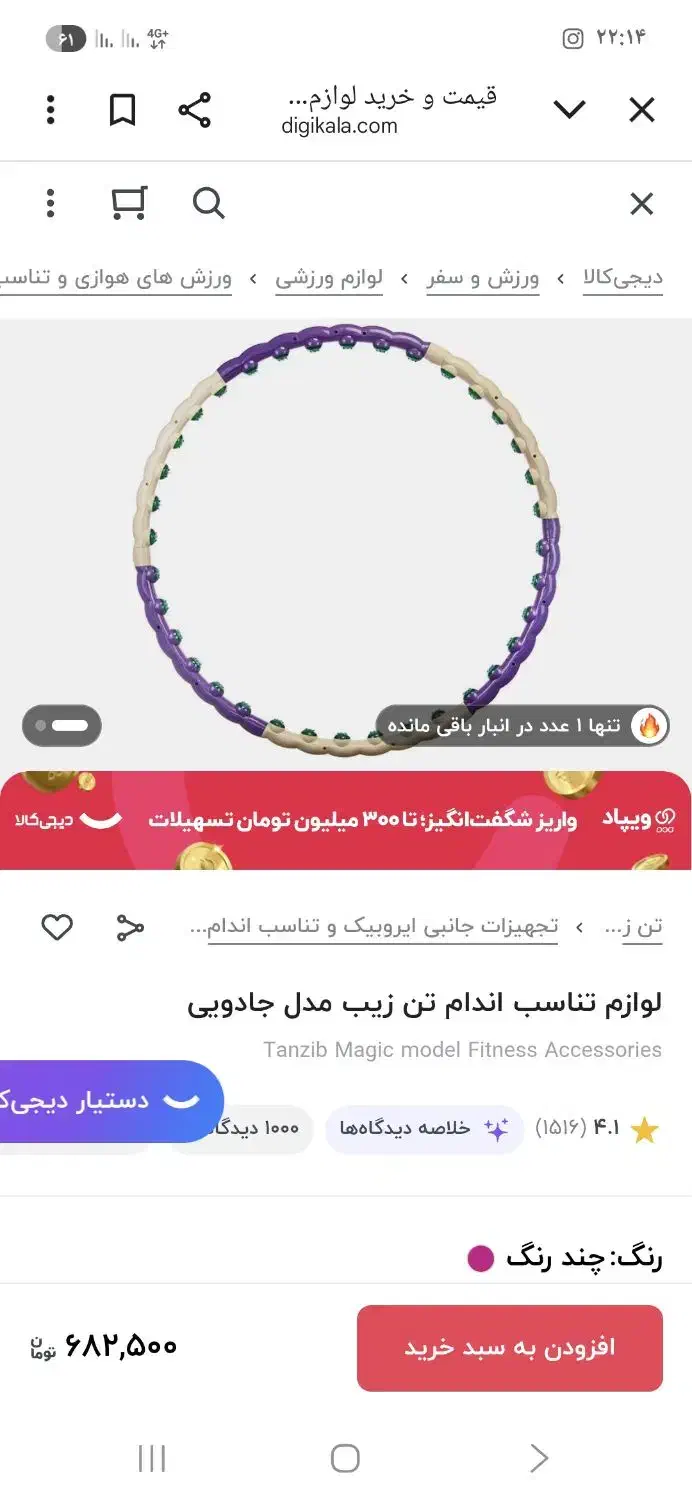 حلقه ورزشی هولا هوپ|تجهیزات ورزشی|گنبد کاووس, |دیوار