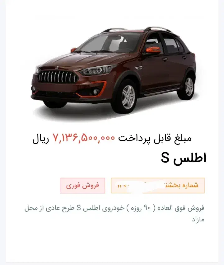 حواله خودرو اطلس|خودرو سواری و وانت|بجنورد, |دیوار