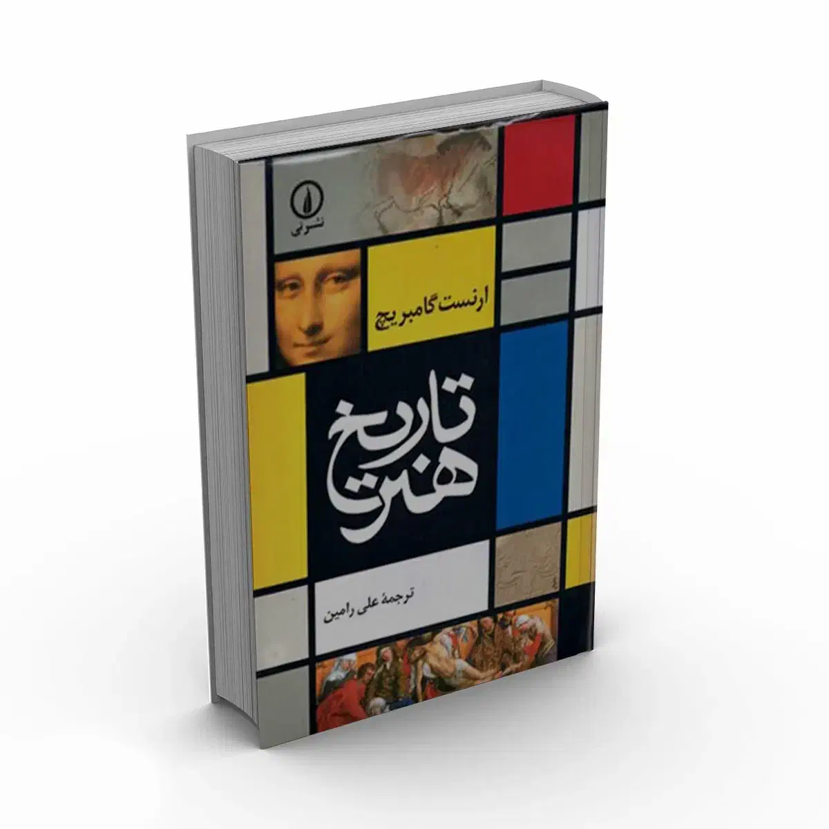 کتاب تاریخ هنر گامبریج|کتاب و مجله تاریخی|شیراز, ارم|دیوار