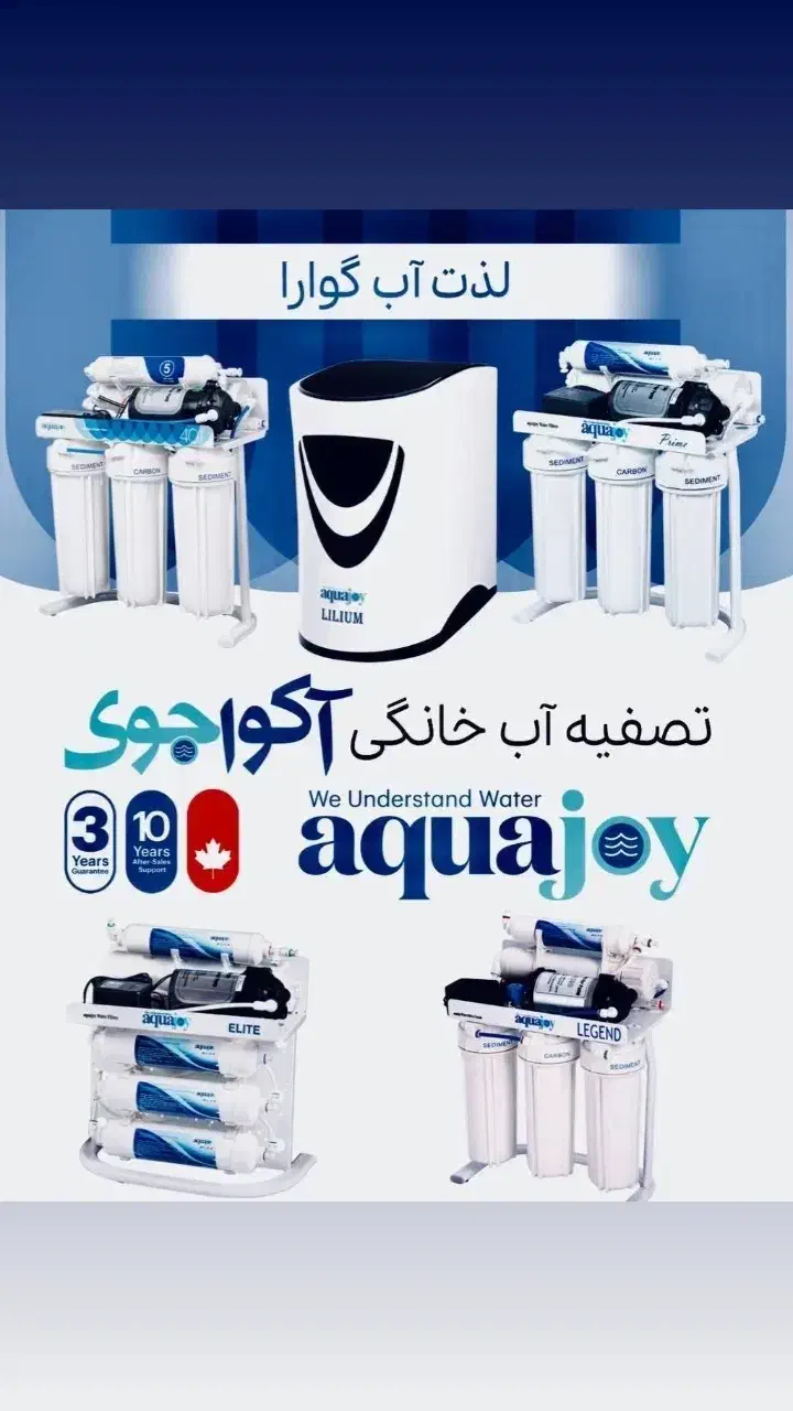 نمایندگی فروش وخدمات محصولات آکواجوی|آب‌سردکن و تصفیه آب|اهواز, گلستان|دیوار