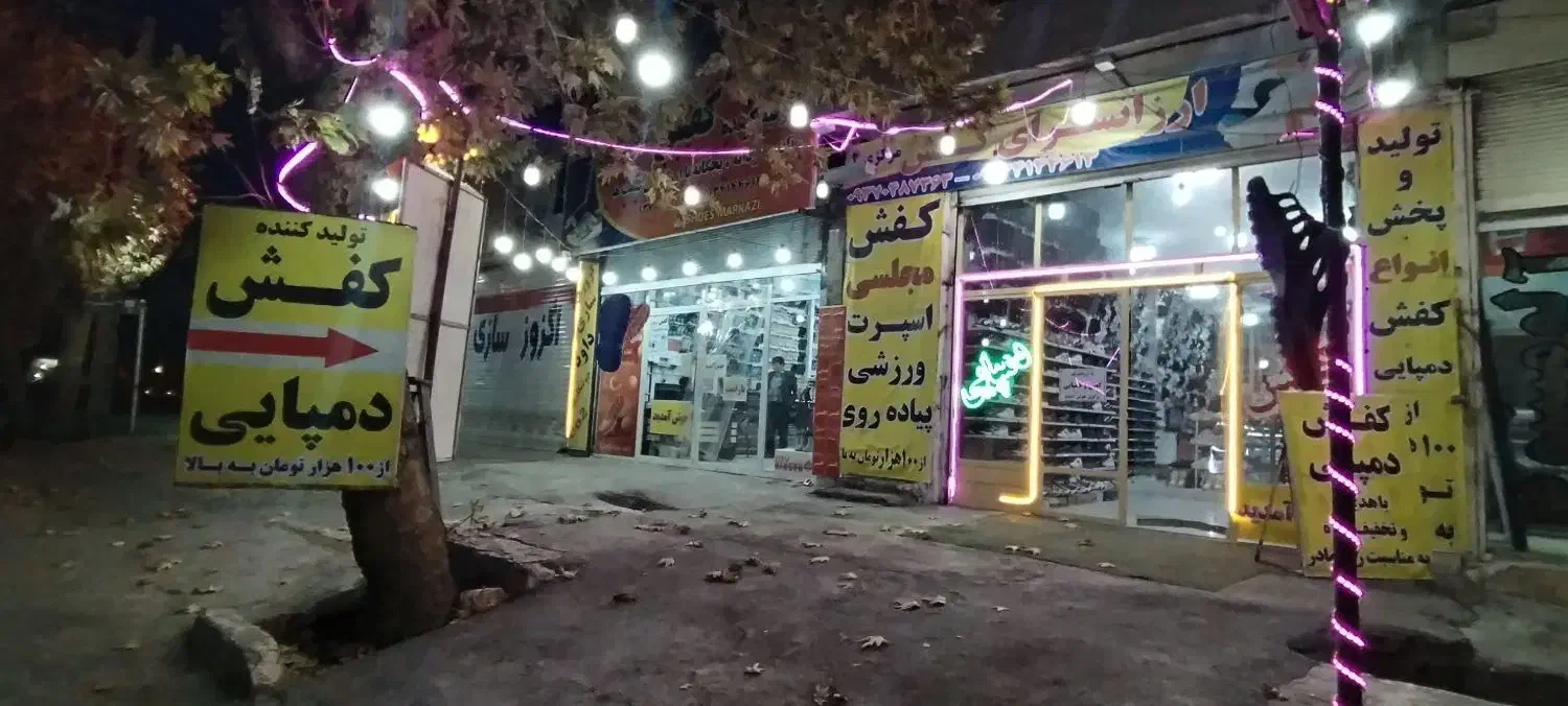 تولید کننده کفش و دمپایی|کیف، کفش، کمربند|نجف‌آباد, گلدشت|دیوار