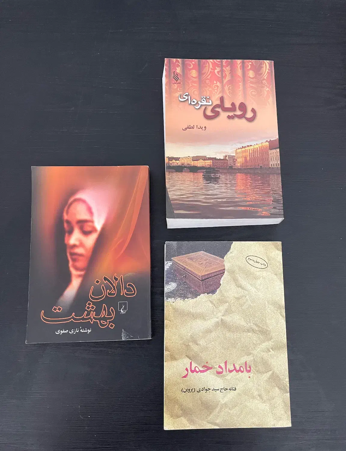 سه عددکتاب (  رمان  )|کتاب و مجله ادبی|شیراز, فرهنگ شهر|دیوار