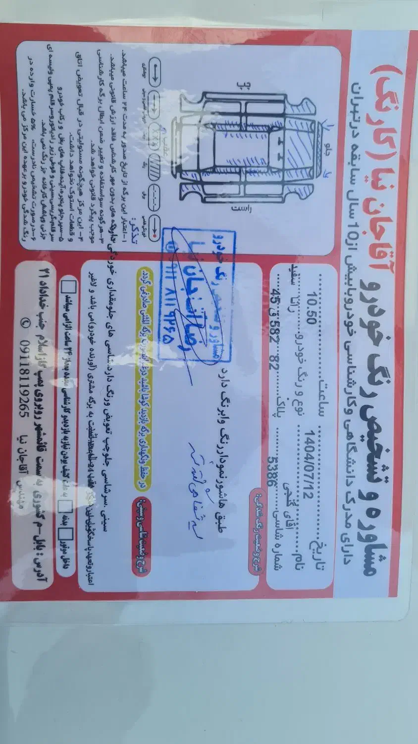 رانا تیو فایو|خودرو سواری و وانت|بابل, |دیوار
