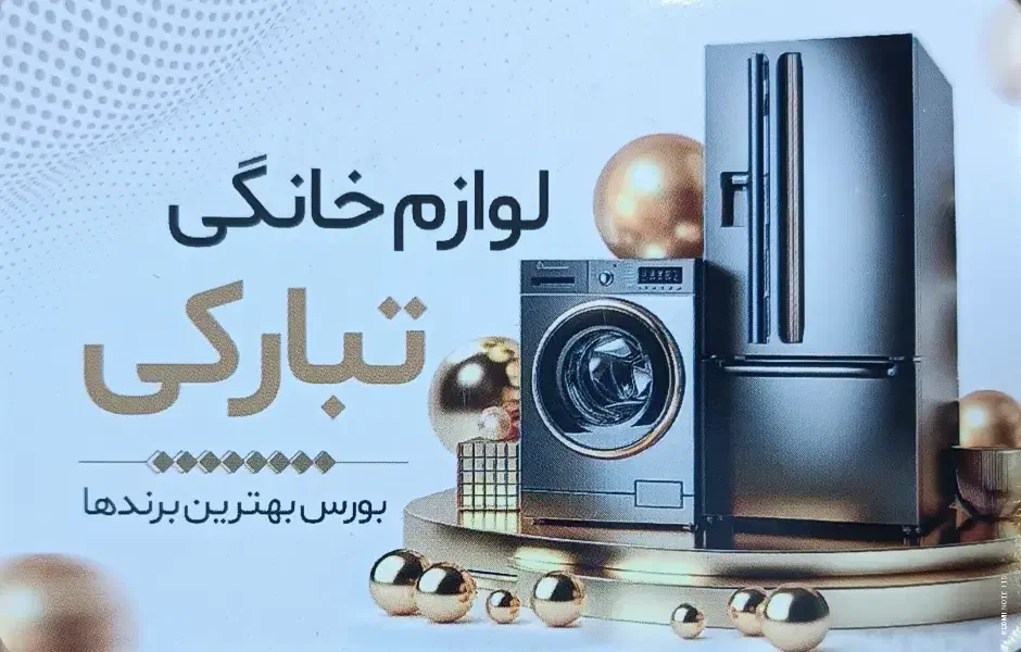 فروش ویژه اقساطی 24 ماهه لوازم خانگی (تبارکی)|تلویزیون و پروژکتور|زنجان, |دیوار