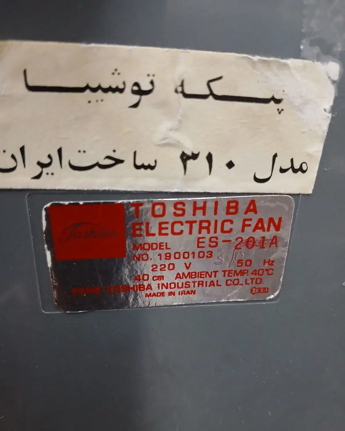 پنکه قدیمی توشیبا|کلکسیون اشیاء عتیقه|قم, مسجد امام حسن|دیوار