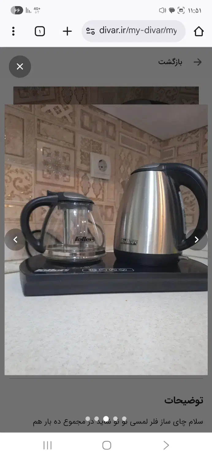 چایی ساز فلر لمسی|سماور، چایساز، قهوهساز|تهران, دستغیب|دیوار