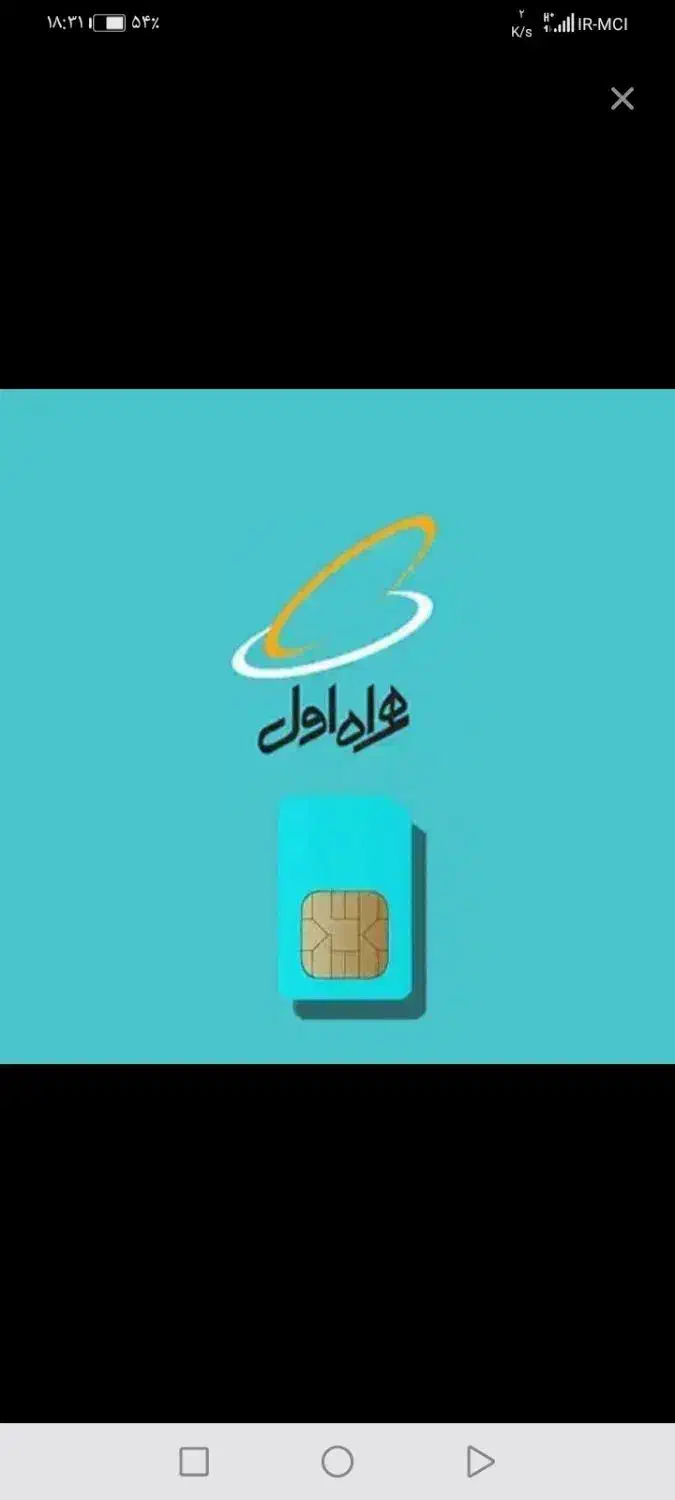 خط همراه اول کد پنج|سیم‌کارت|تهران, مهران|دیوار