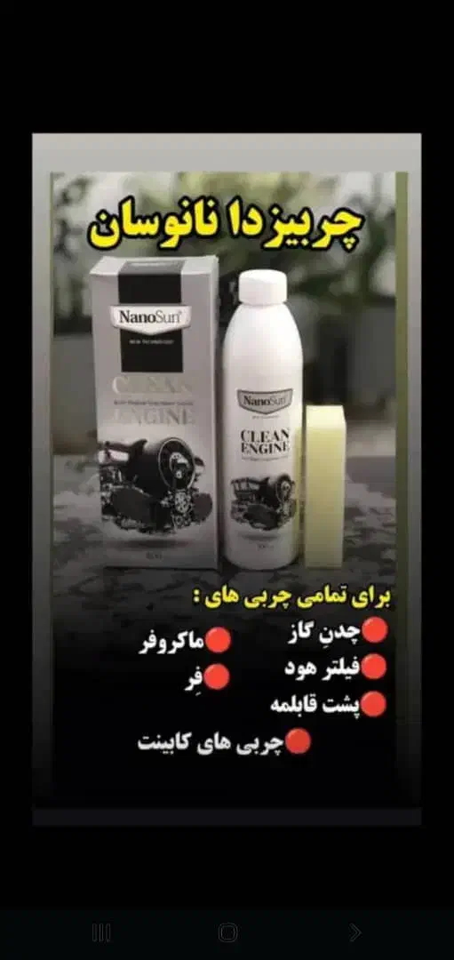 چربیزدا نانو|مواد شوینده و دستمال کاغذی|بندرعباس, |دیوار