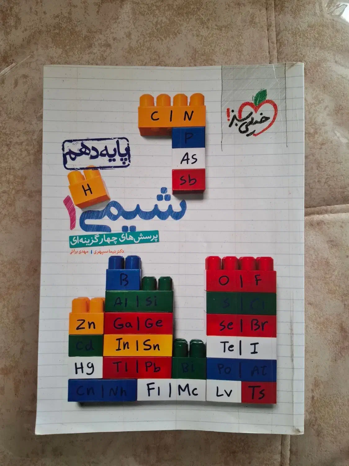 شیمی ۱|کتاب و مجله آموزشی|شاهین‌شهر, شهرک ردانی پور|دیوار