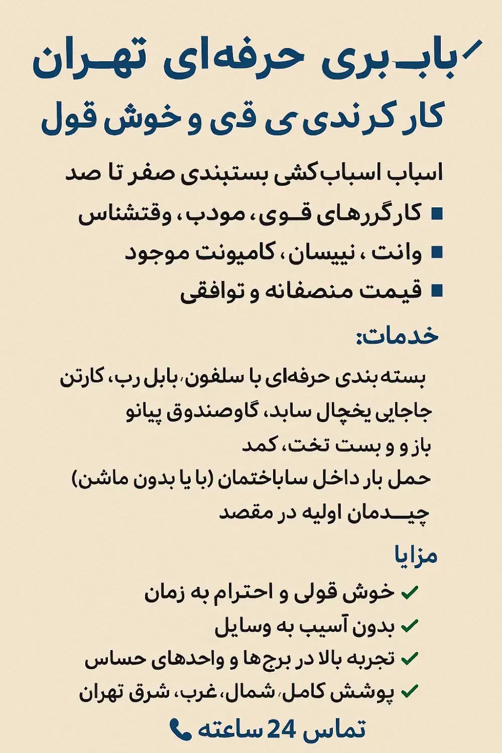 اتوبار شمال VIP|خدمات حمل و نقل|تهران, جردن|دیوار