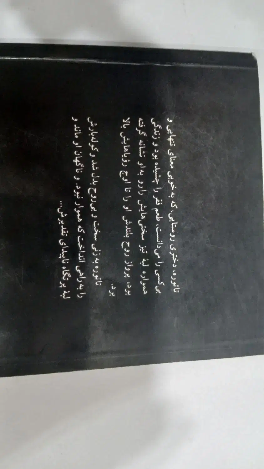 کتاب رمان|کتاب و مجله ادبی|اهواز, رسالت|دیوار
