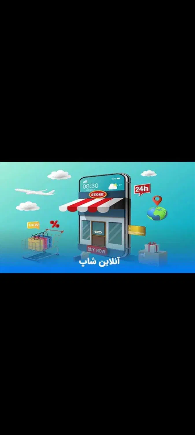 راهنمایی راه اندازی انلاین شاپ *|فعالیت داوطلبانه|شیراز, قدوسی غربی|دیوار