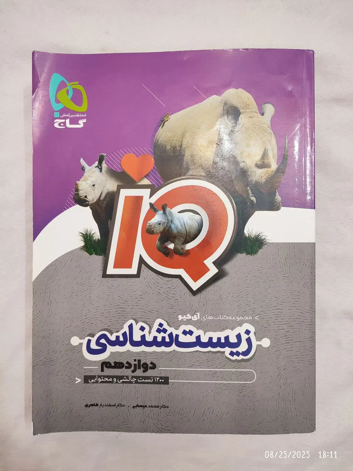 زیست دوازدهم آی کیو IQ کنکور ۱۴۰۵|کتاب و مجله آموزشی|شیراز, کوی آزادگان|دیوار