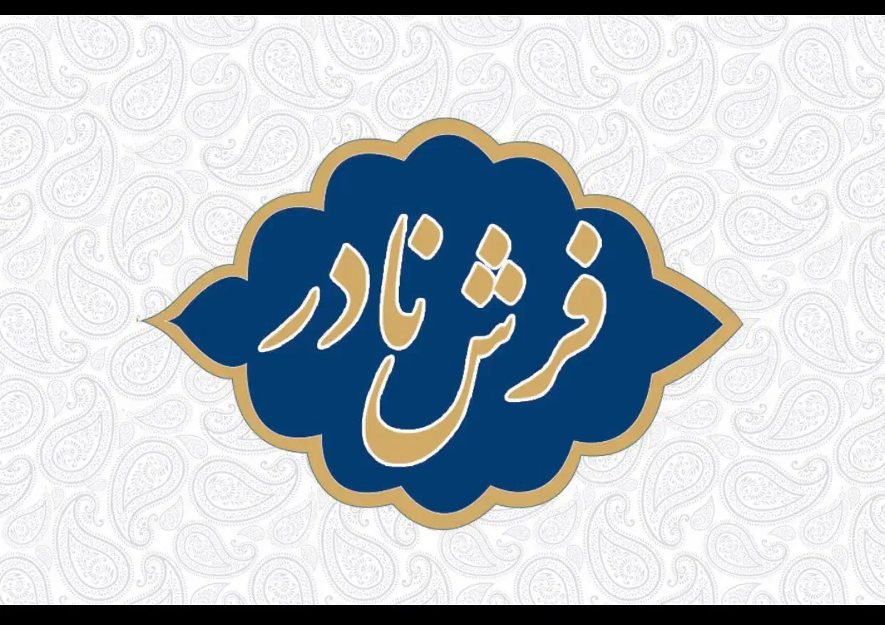 انبار مرکزی پخش فرش ماشینی(خرده فروشی به قیمت عمده|فرش|تبریز, |دیوار