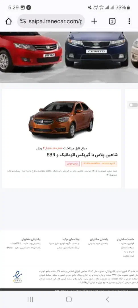 حواله شاهین پلاس اتومات مدل 1405|خودرو سواری و وانت|کرمان, |دیوار
