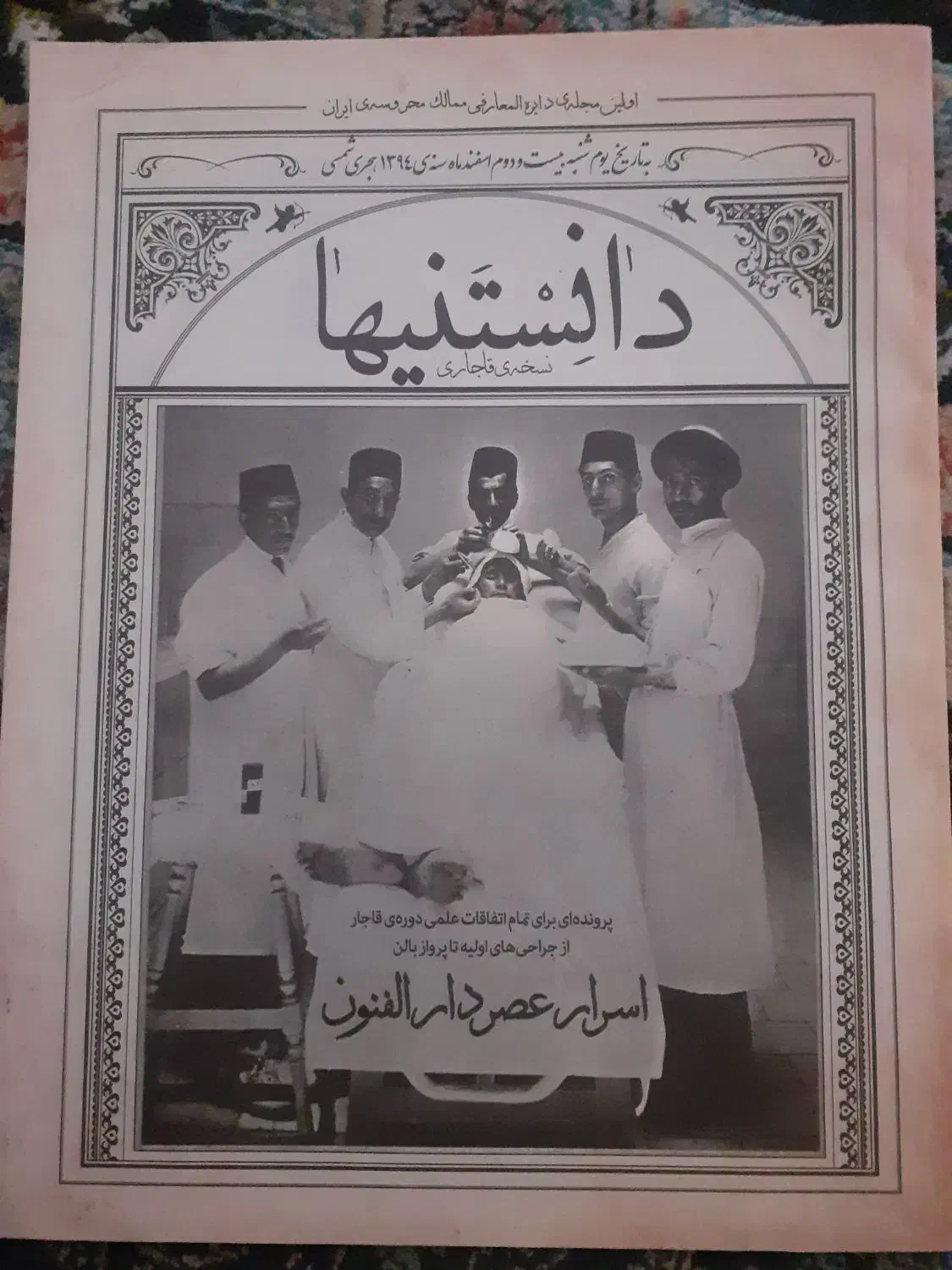 محله دانستنیها|مجلات|تهران, هاشم‌آباد|دیوار