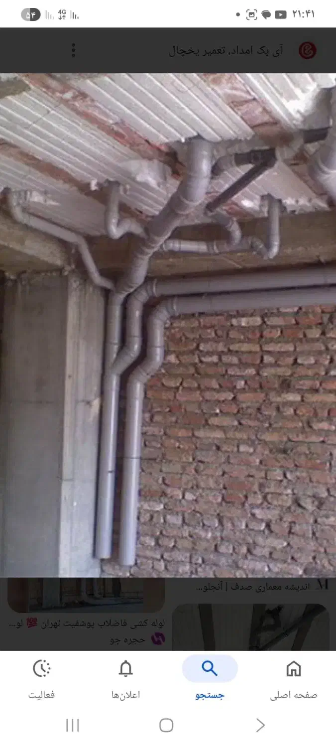 لوله کشی سیار|خدمات پیشه و مهارت|قروه, |دیوار