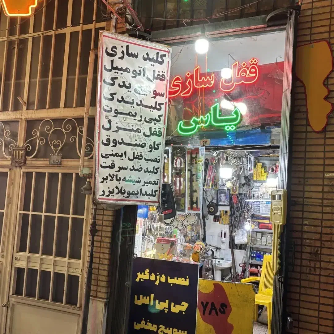 کلید سازی و قفل سازی کپی ریموت|خدمات پیشه و مهارت|قم, مهدیه|دیوار