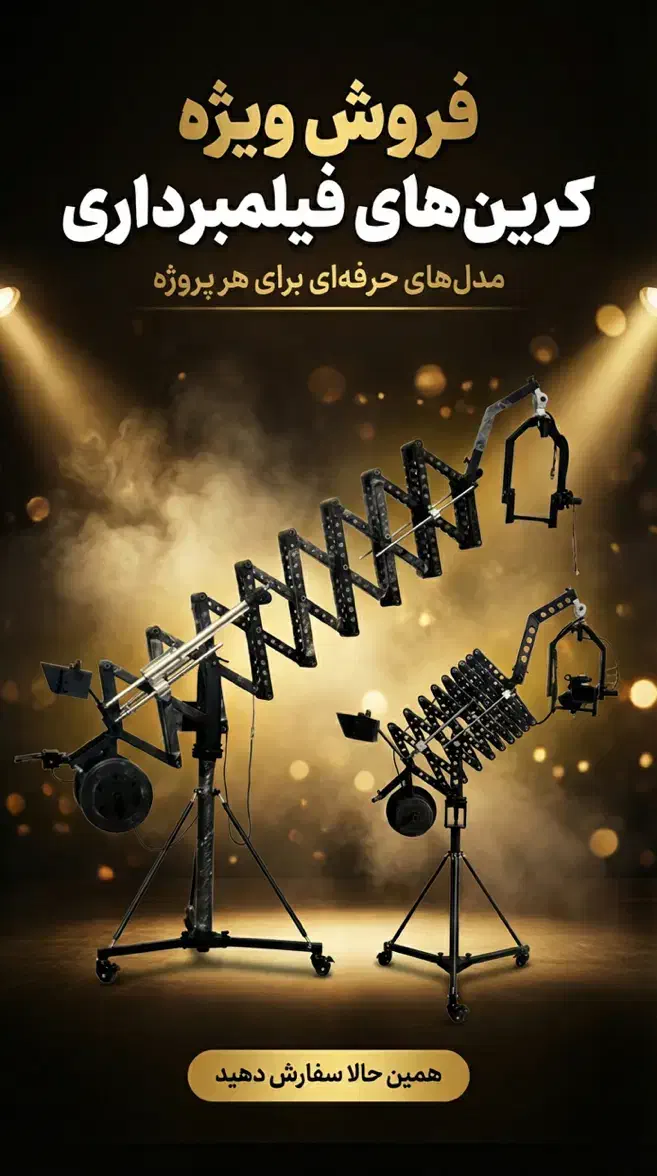 انواع کرین گروه فنی مهندسی پرشین صنعت سپاهان|دوربین عکاسی و فیلمبرداری|تهران, پردیسان|دیوار