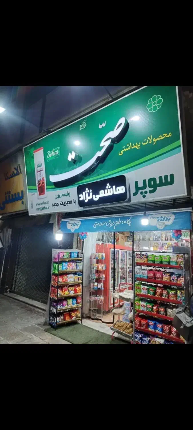 شاگرد برا سوپر مارکت|استخدام خدمات فروشگاه و رستوران|شیراز, بازار|دیوار