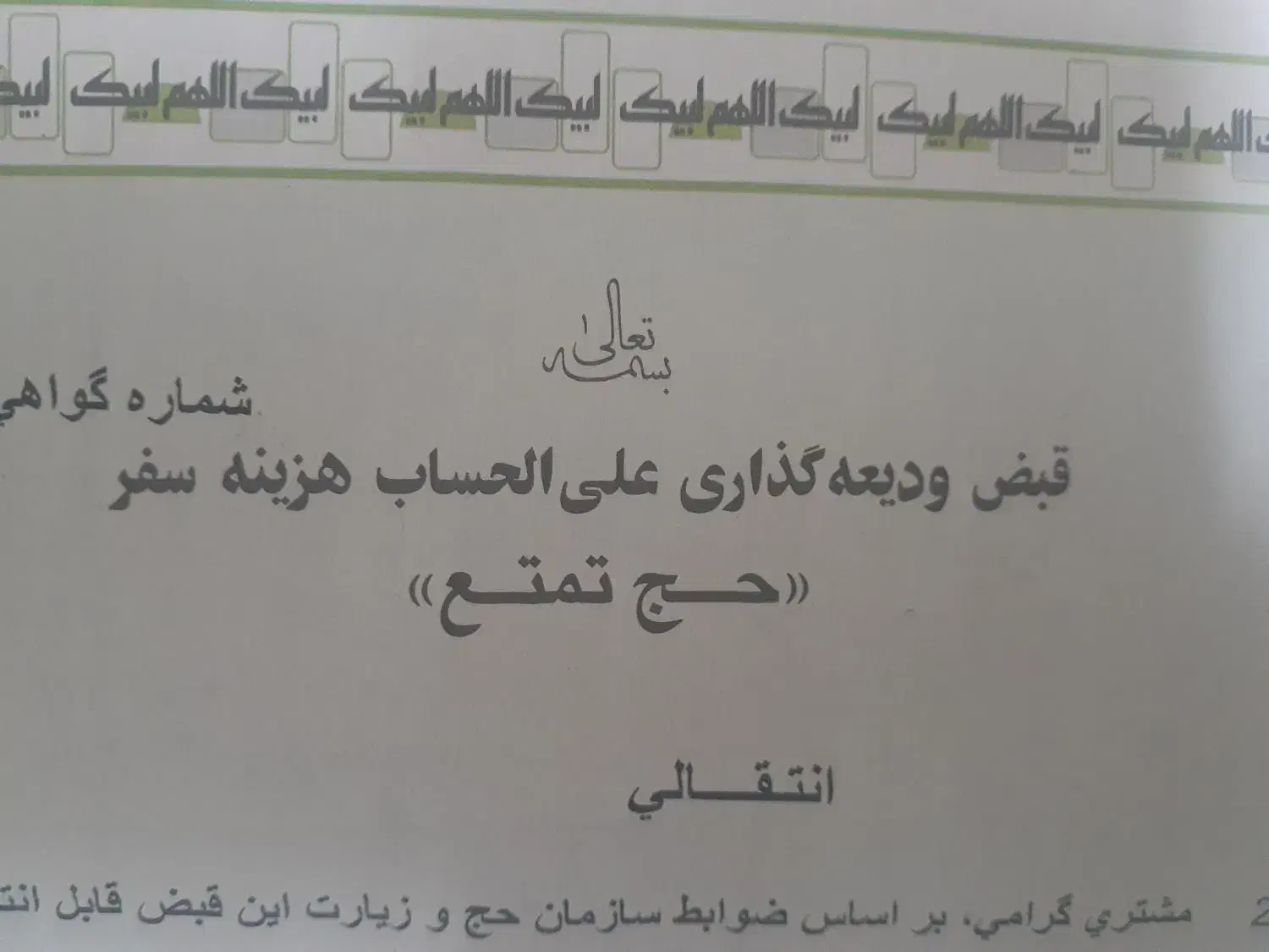 فروش فیش حج تمتع|تور و چارتر|هشتگرد, هشتگرد قدیم|دیوار