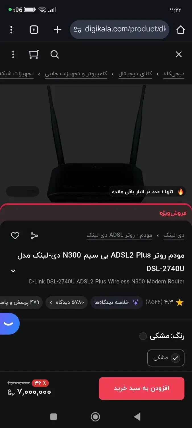 مودم D.link 2740u|مودم و تجهیزات شبکه|کاشان, کوچه باسکول|دیوار