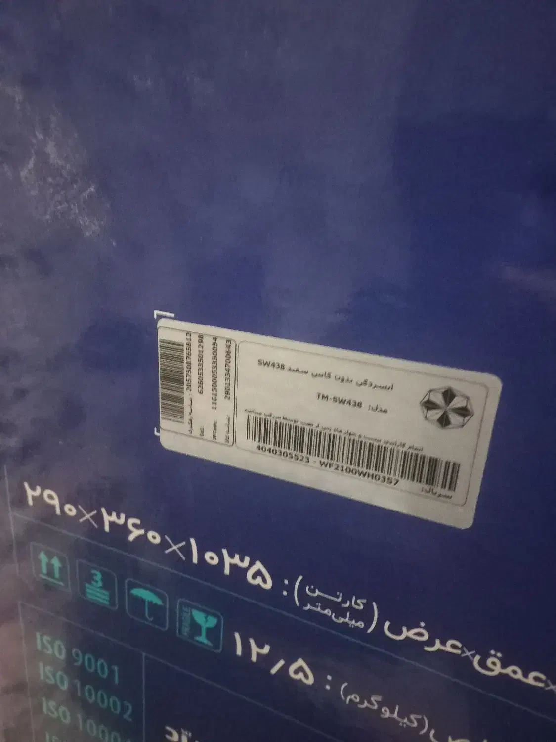 آبسردکن ایستکول|آبسردکن و تصفیه آب|قائمشهر, |دیوار