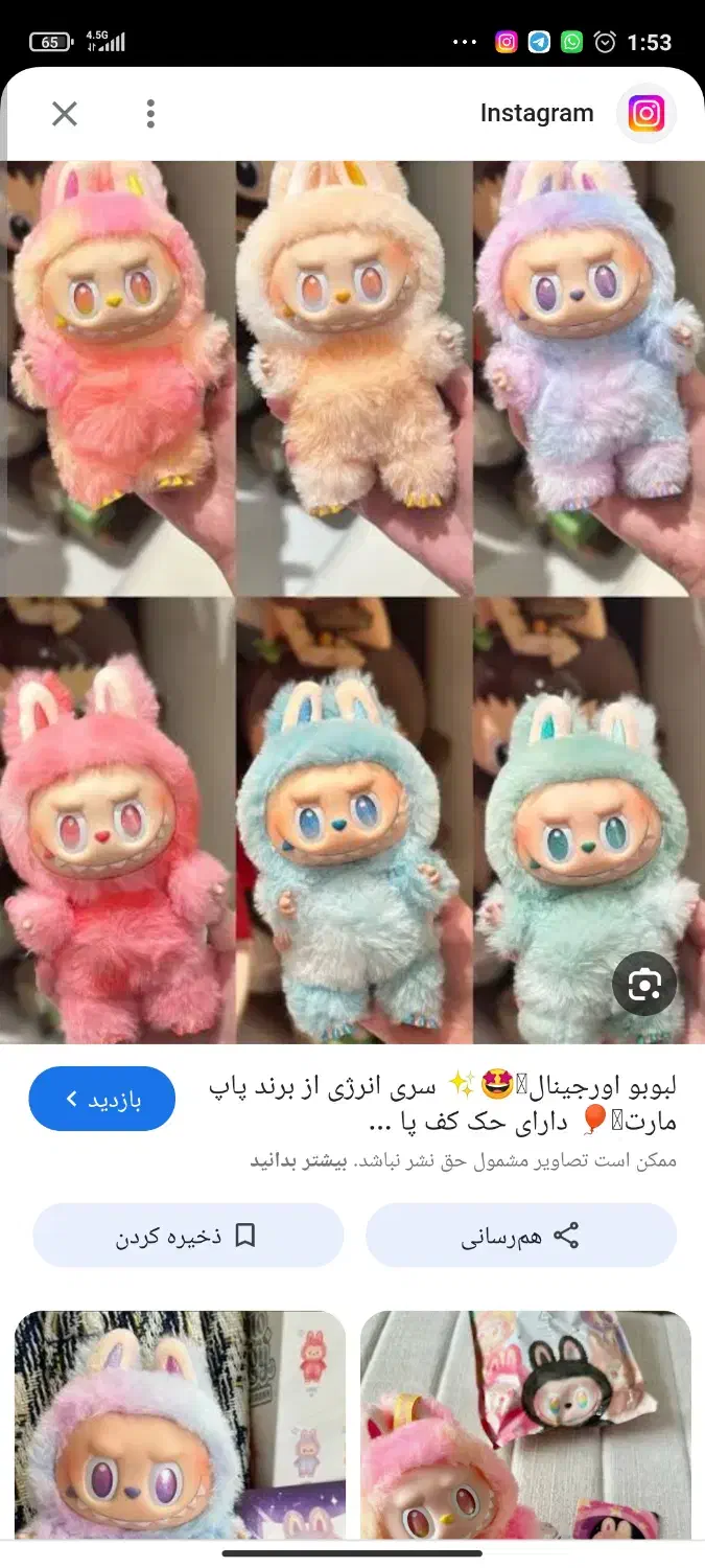 لبوبو صورتی|اسباببازی بچه|گرگان, |دیوار