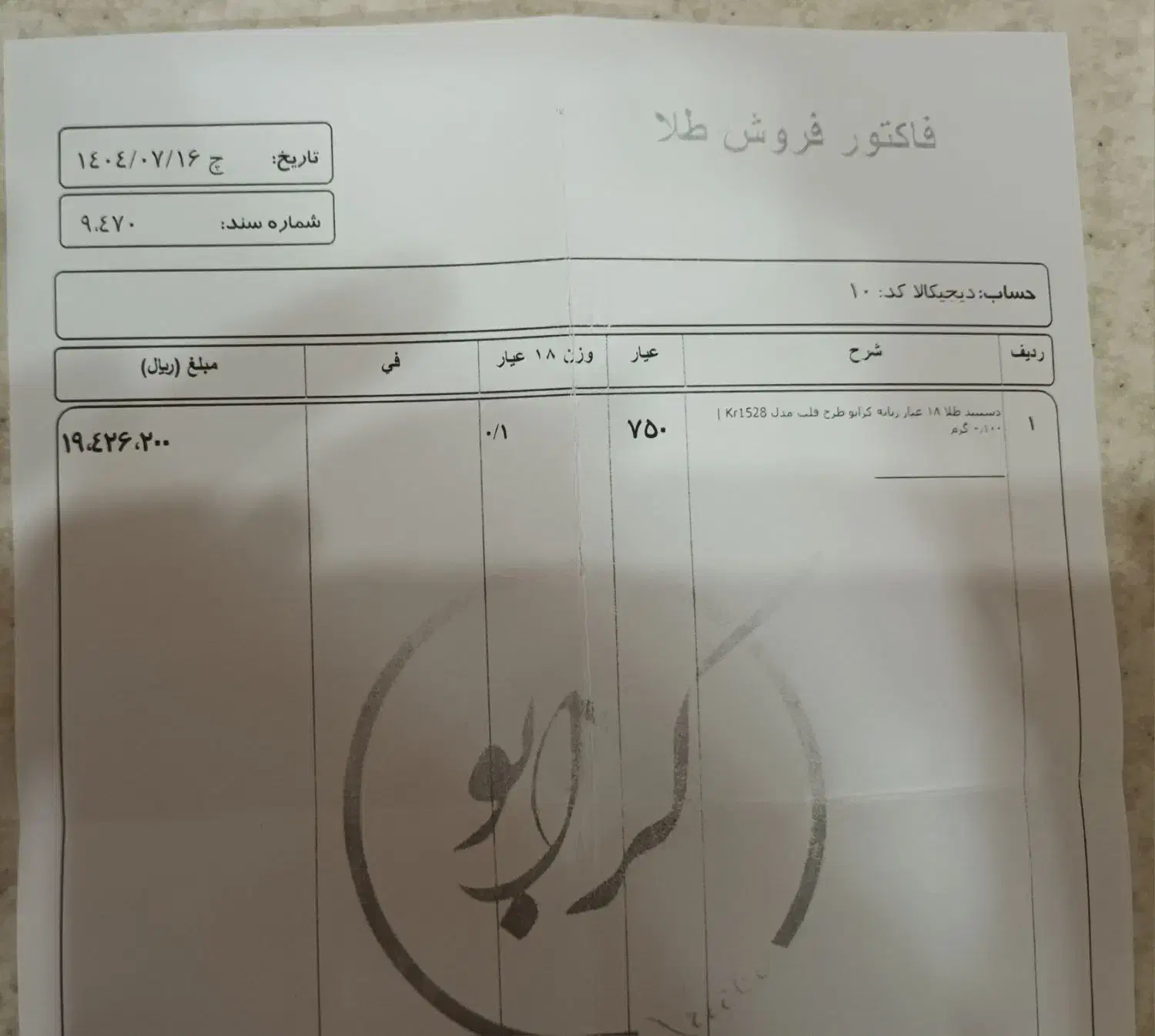 دستبند طلا نو بسیار شیک ،زیر قیمت خرید|جواهرات|رفسنجان, |دیوار