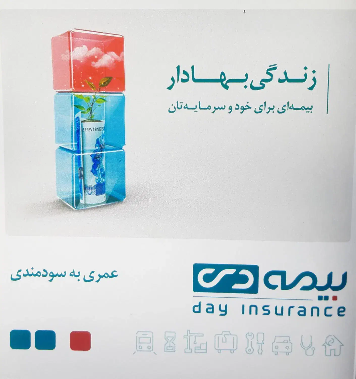 بیمه/درمان تکمیلی/انفرادی/خانوادگی/گروهی|خدمات مالی، حسابداری، بیمه|تاکستان, |دیوار