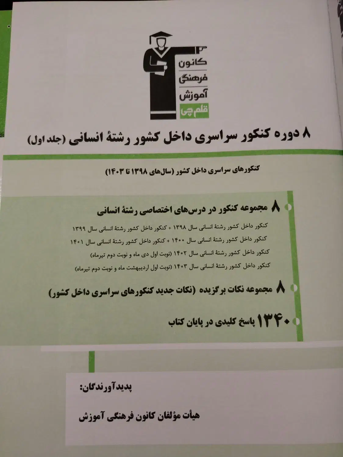 کتاب تست انسانی|کتاب و مجله آموزشی|وحیدیه, |دیوار