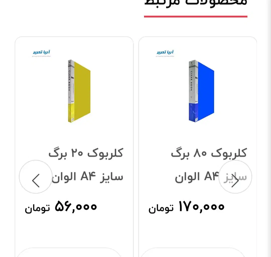 کلیر بوک|لوازم التحریر|شیراز, هفت تنان|دیوار