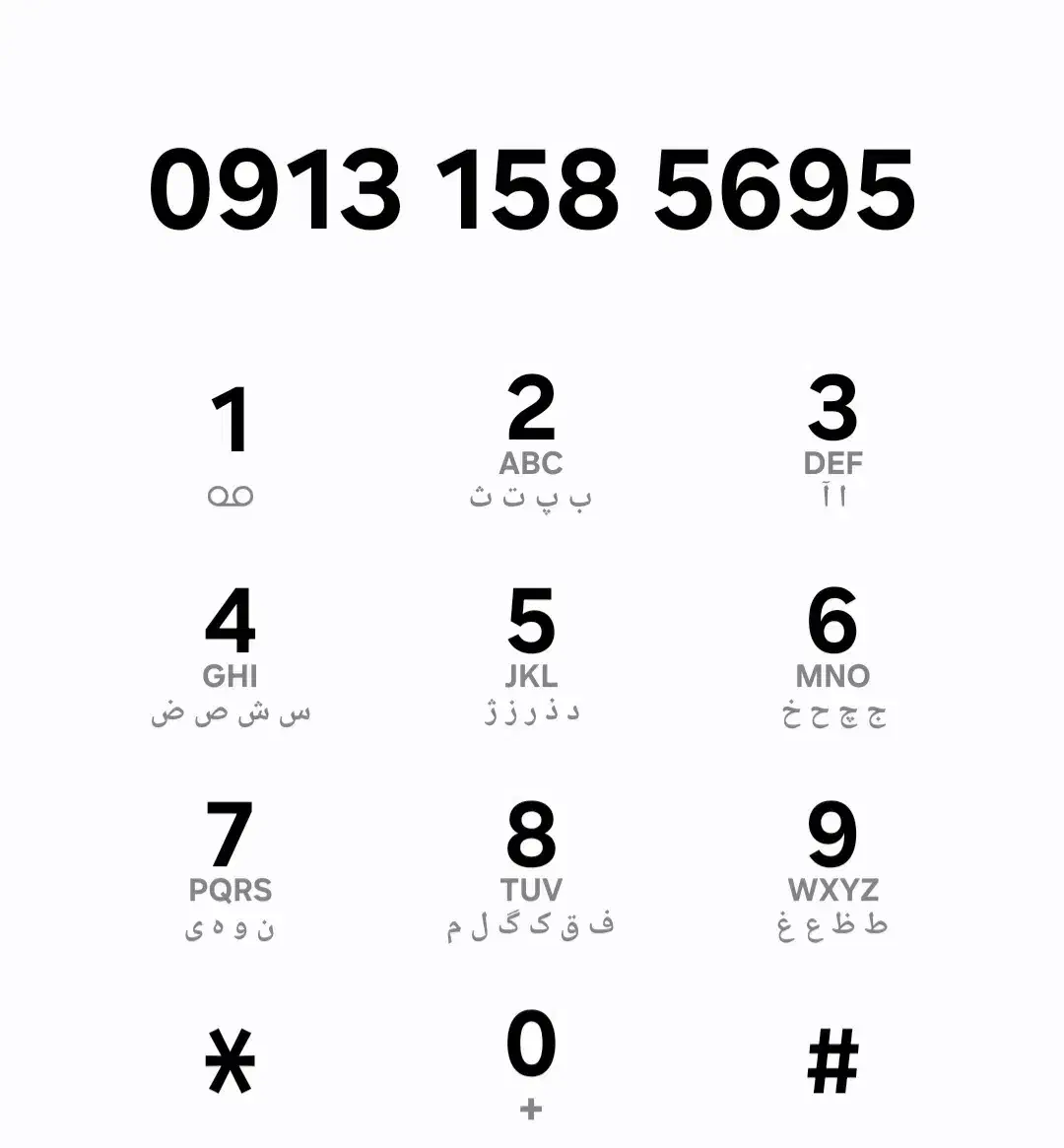 خط رند یزد بدون زنگ خور|سیم‌کارت|یزد, |دیوار