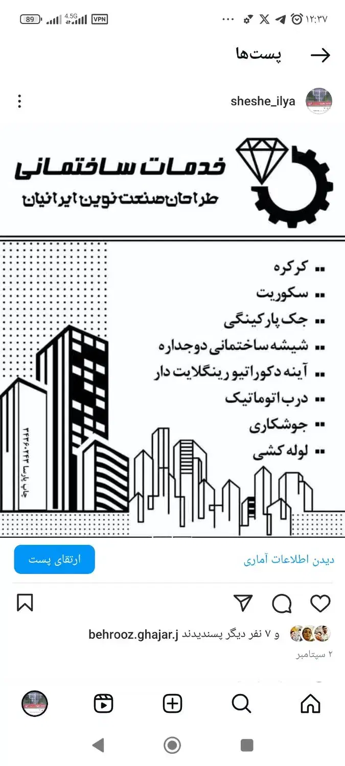 خدمات ساختمانی و نصب کرکره برقی وسکوریت|خدمات پیشه و مهارت|بندر گز, |دیوار